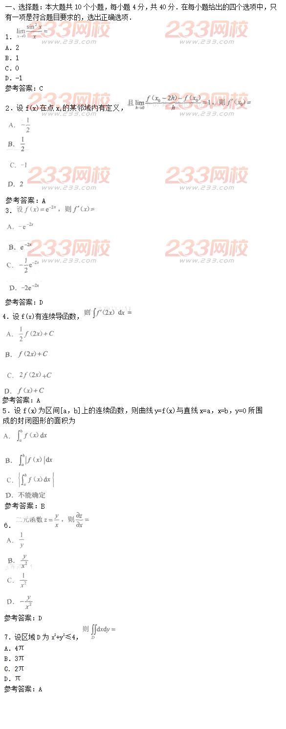 2016年成人高考高等數(shù)學(xué)一預(yù)測(cè)試題及答案五