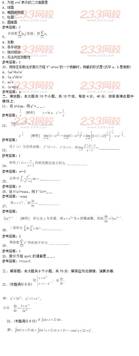 2016年成人高考高等數學一預測試題及答案五