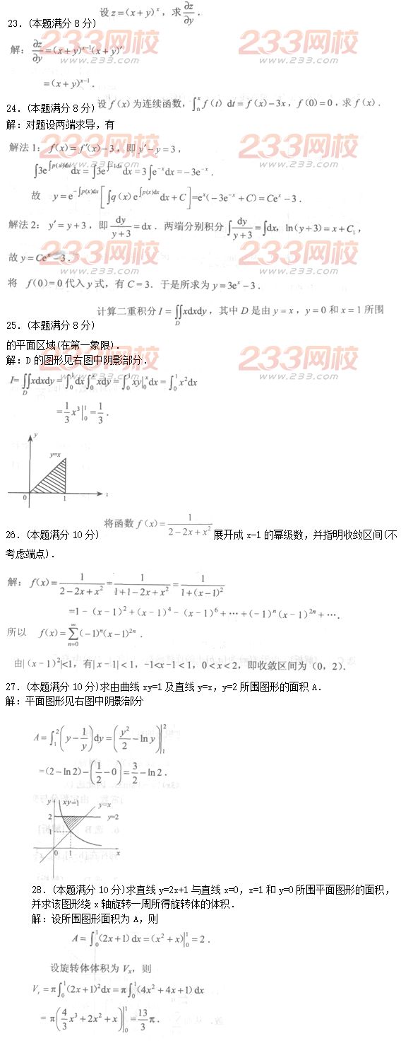 2016年成人高考高等數(shù)學一預測試題及答案五