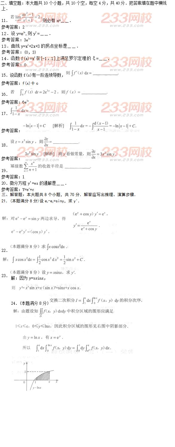 2016年成人高考高等數學一基礎試題及答案一