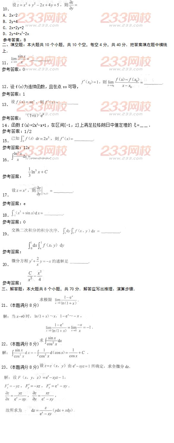 2016年成人高考高等數學一基礎試題及答案二