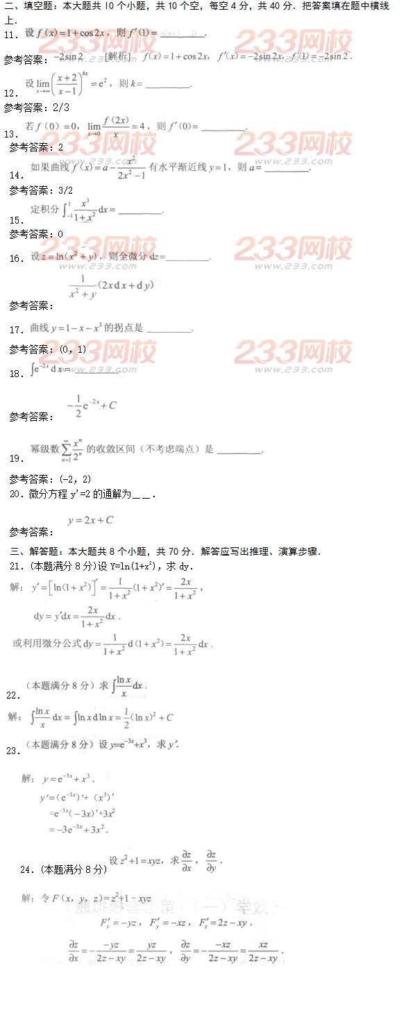 2016年成人高考高等數學一基礎試題及答案三