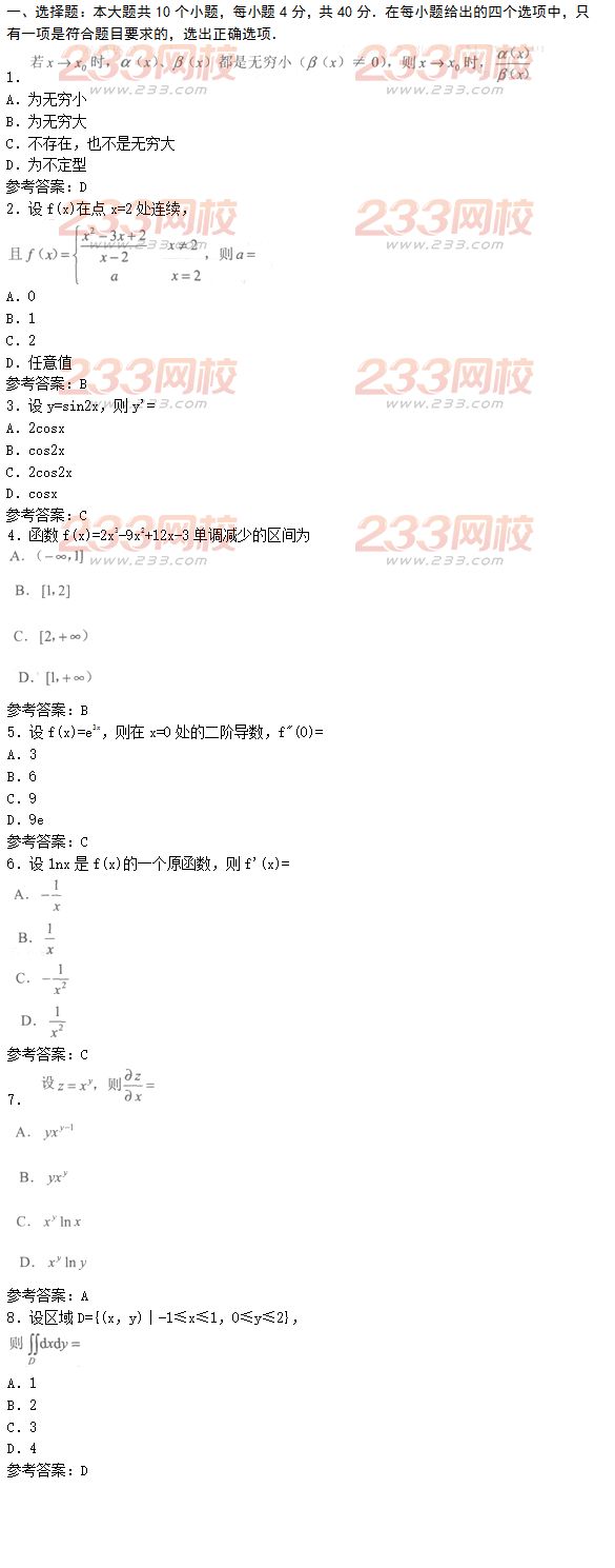 2016年成人高考高等數學一基礎試題及答案五