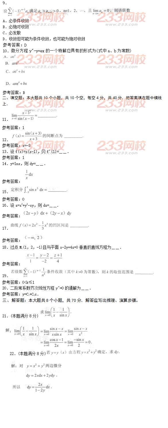 2016年成人高考高等數(shù)學一基礎試題及答案五