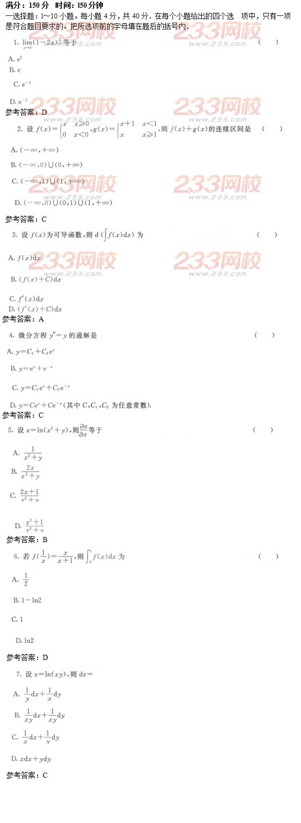 2016年成人高考高等數學一預熱試題及答案一