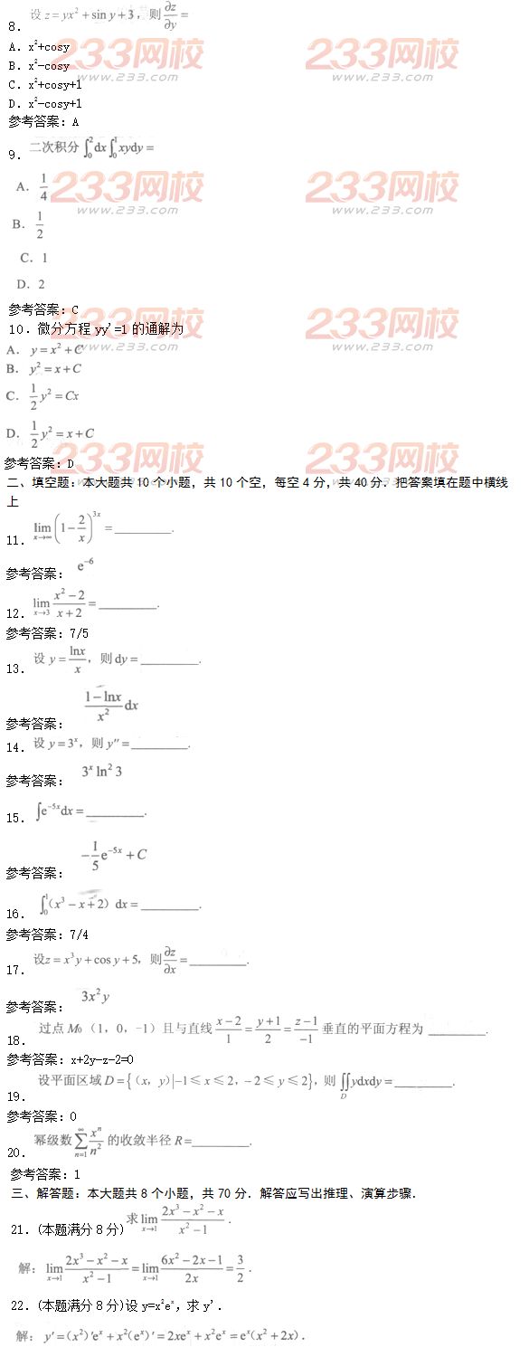 2016年成人高考高等數(shù)學一特訓試題及答案一