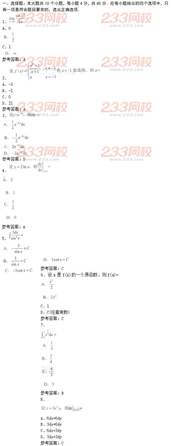 2016年成人高考高等數學一特訓試題及答案二