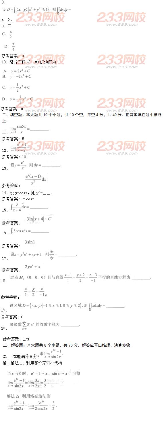 2016年成人高考高等數學一特訓試題及答案二