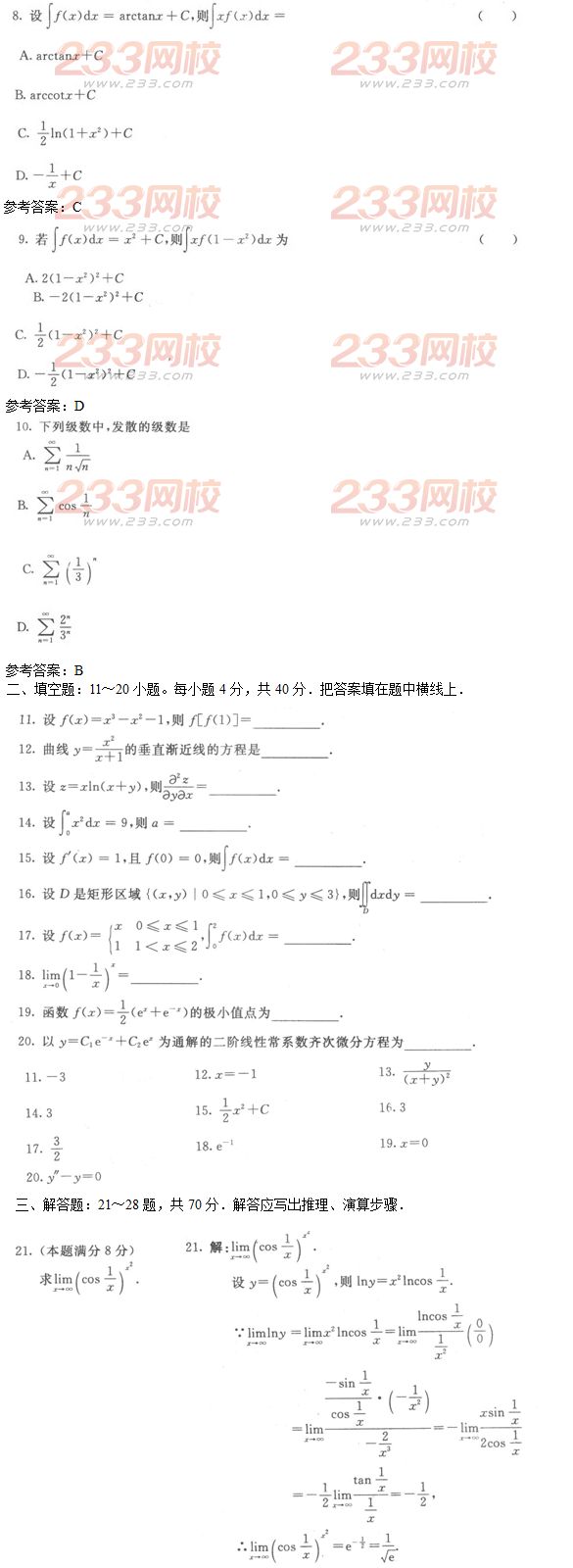 2016年成人高考高等數學一預熱試題及答案一
