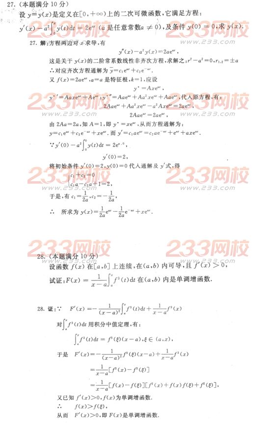 2016年成人高考高等數學一預熱試題及答案一