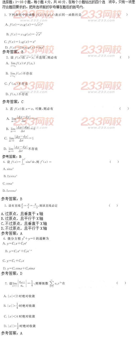 2016年成人高考高等數學一預熱試題及答案三