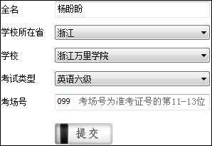 2017年6月英語六級成績查詢準考證找回方法