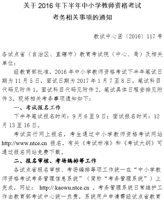 2016年下半年廣東惠州教師資格證考試報(bào)名通知