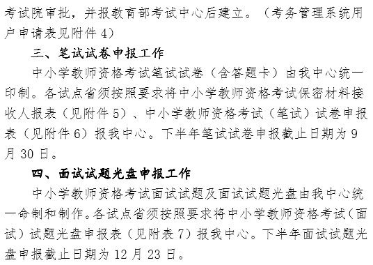 2016年下半年廣東惠州教師資格證考試報(bào)名通知