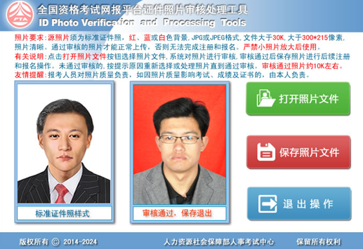 2016年執業藥師報名照片要求
