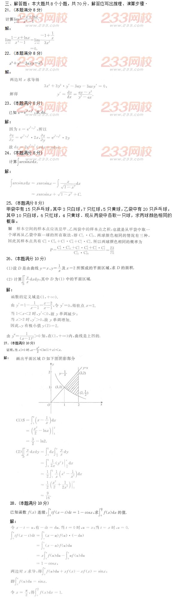 2016年成人高考高等數(shù)學二特訓試題及答案二