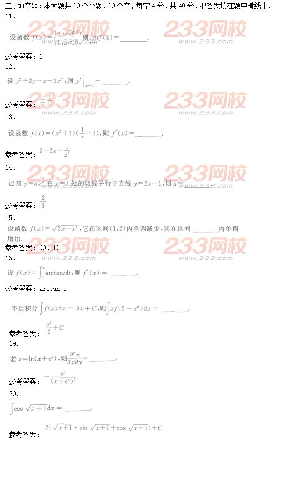 2016年成人高考高等數學二特訓試題及答案一