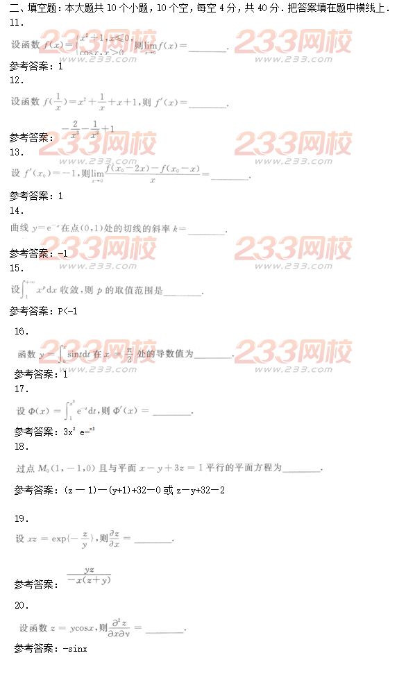 2016年成人高考高等數(shù)學二特訓試題及答案二