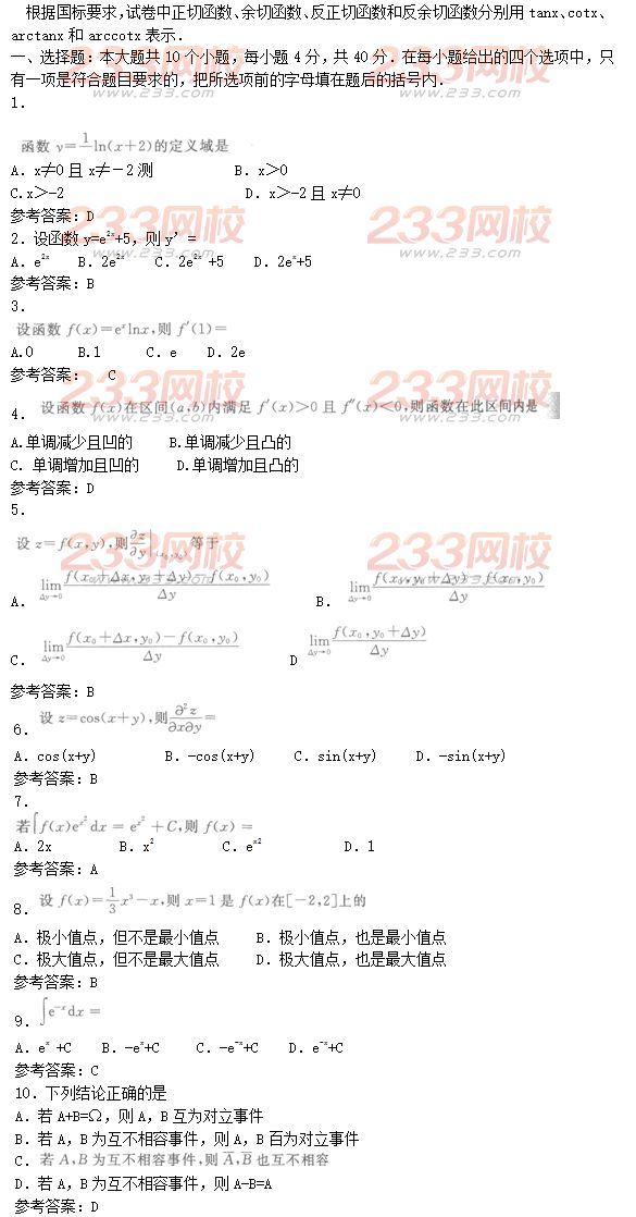 2016年成人高考高等數學二特訓試題及答案二