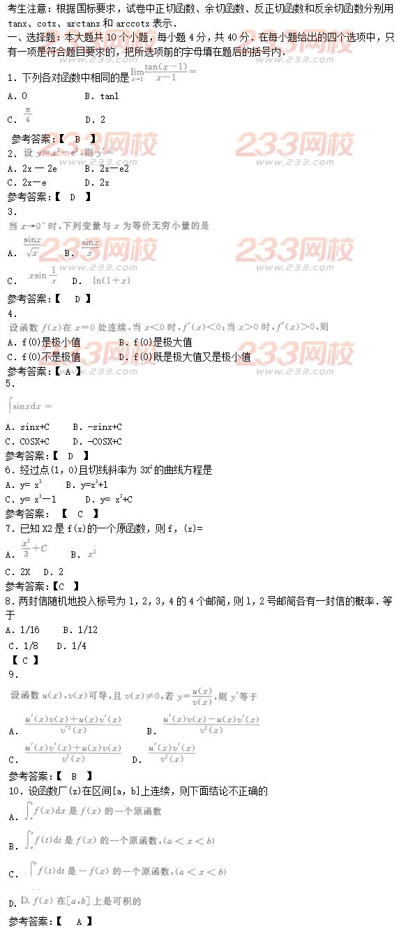 2016年成人高考高等數學二特訓試題及答案一