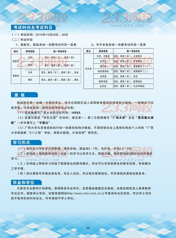 廣西大學(xué)2016年成人高考招生簡章