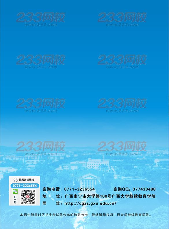 廣西大學2016年成人高考招生簡章