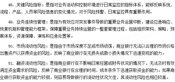 銀行從業資格考試《法律法規與綜合能力》第十章專業術語速記