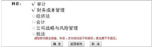 注會考試報名信息和科目修改的問題