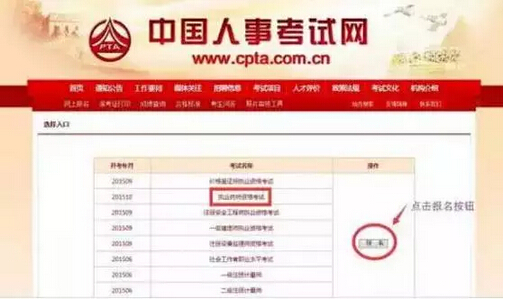 2016年執業藥師考試報名