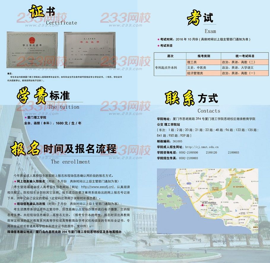 廈門理工學院2016年成人高考招生簡章