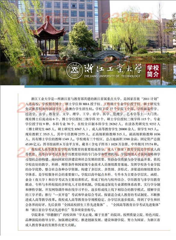 浙江工業大學2016年成人高考招生簡章