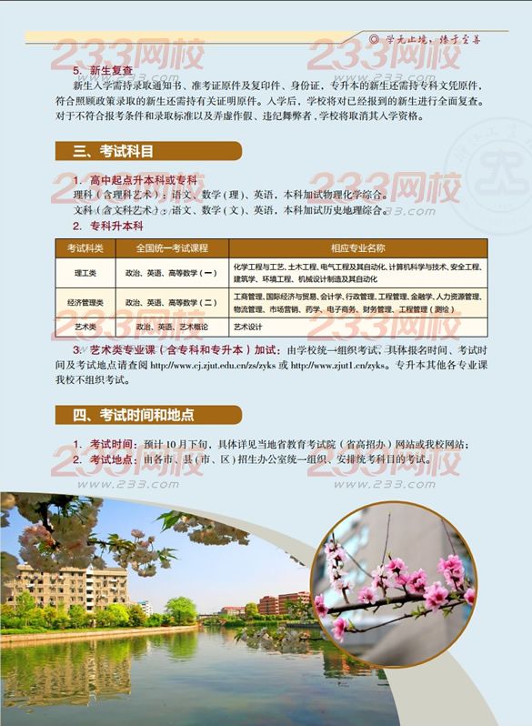 浙江工業(yè)大學(xué)2016年成人高考招生簡章