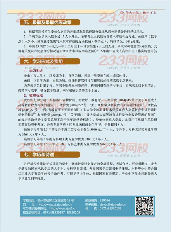 浙江工業大學2016年成人高考招生簡章