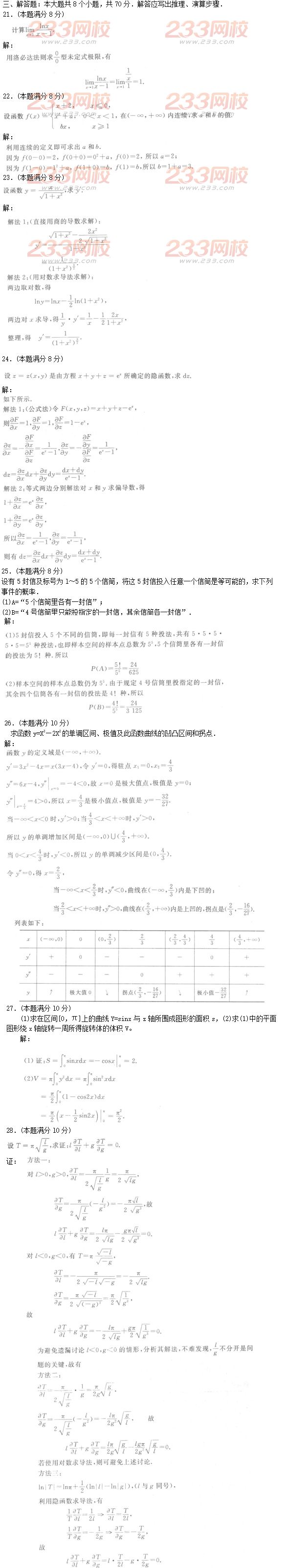 2016年成人高考高等數(shù)學(xué)二基礎(chǔ)試題及答案二