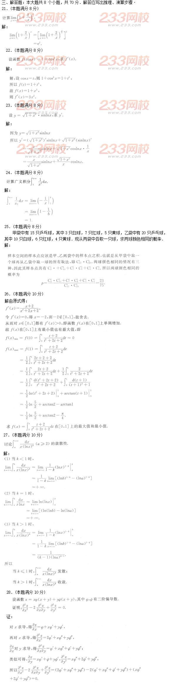 2016年成人高考高等數(shù)學(xué)二特訓(xùn)試題及答案四