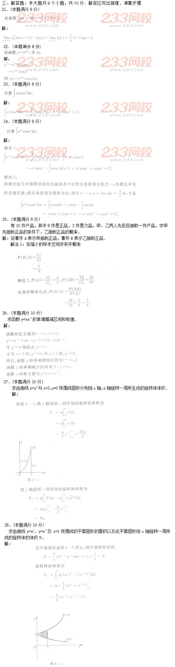 2016年成人高考高等數學二基礎試題及答案一