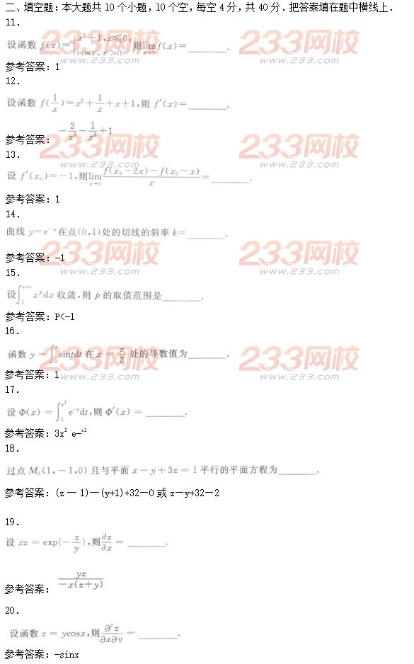 2016年成人高考高等數學二基礎試題及答案一
