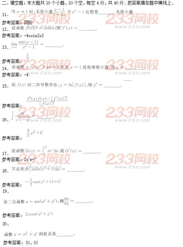 2016年成人高考高等數學二基礎試題及答案二