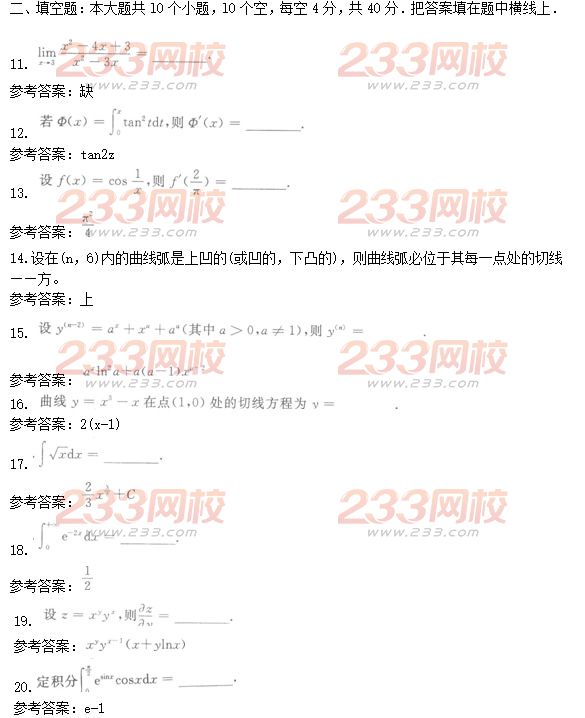 2016年成人高考高等數學二基礎試題及答案五