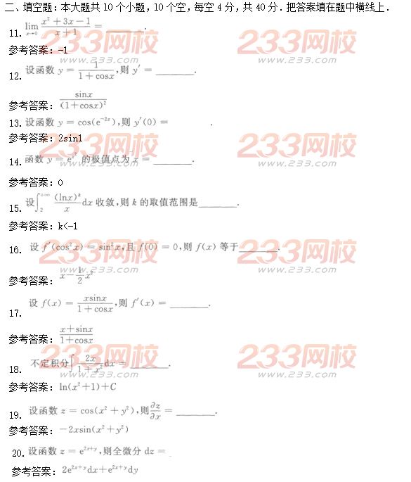 2016年成人高考高等數學二基礎試題及答案四