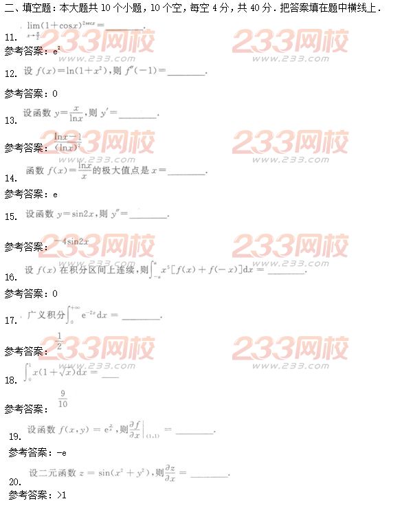 2016年成人高考高等數學二特訓試題及答案四
