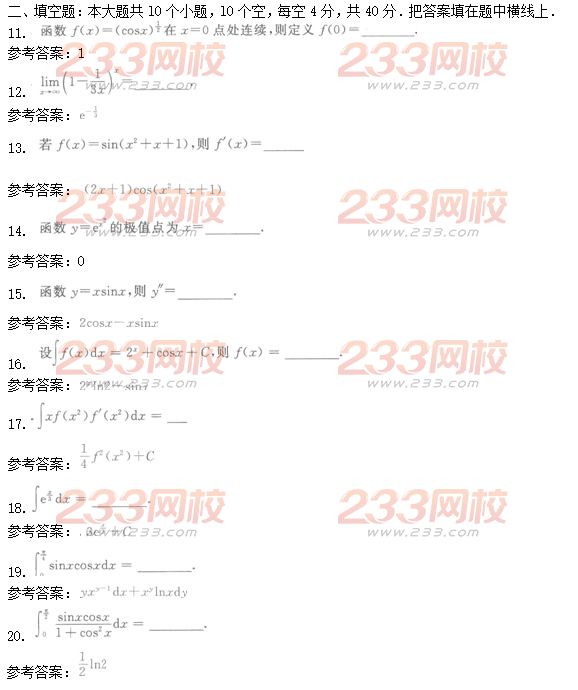 2016年成人高考高等數學二特訓試題及答案三