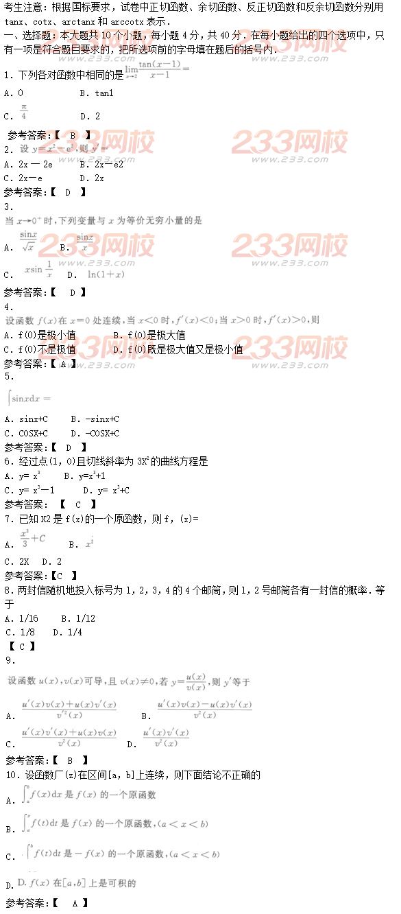 2016年成人高考高等數(shù)學(xué)二特訓(xùn)試題及答案三
