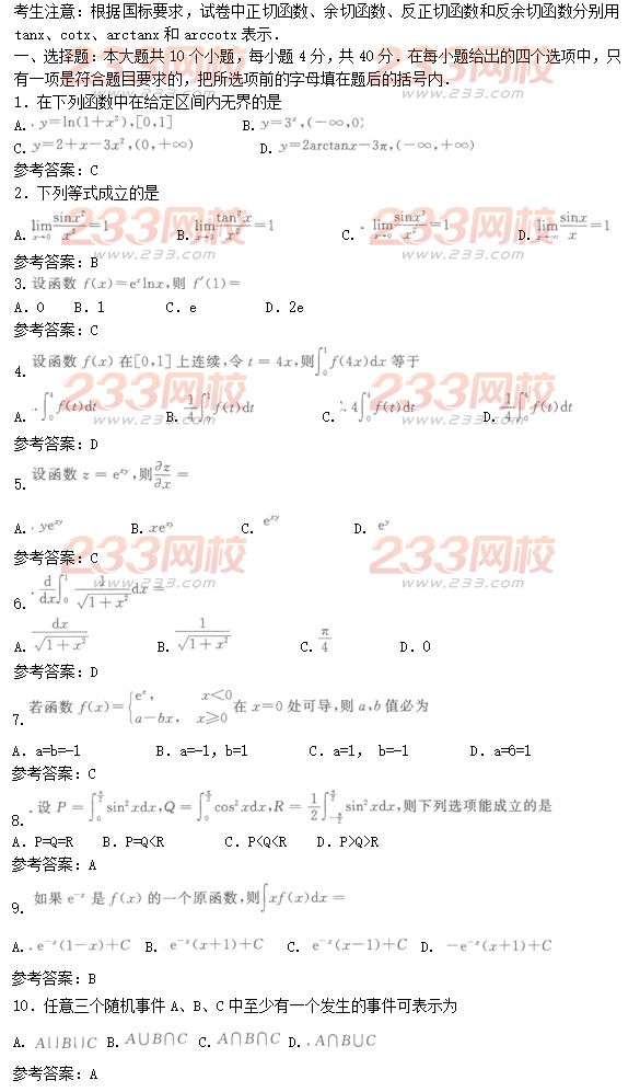 2016年成人高考高等數學二特訓試題及答案四