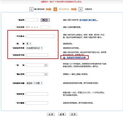 注會考試報名怎樣填寫身份信息