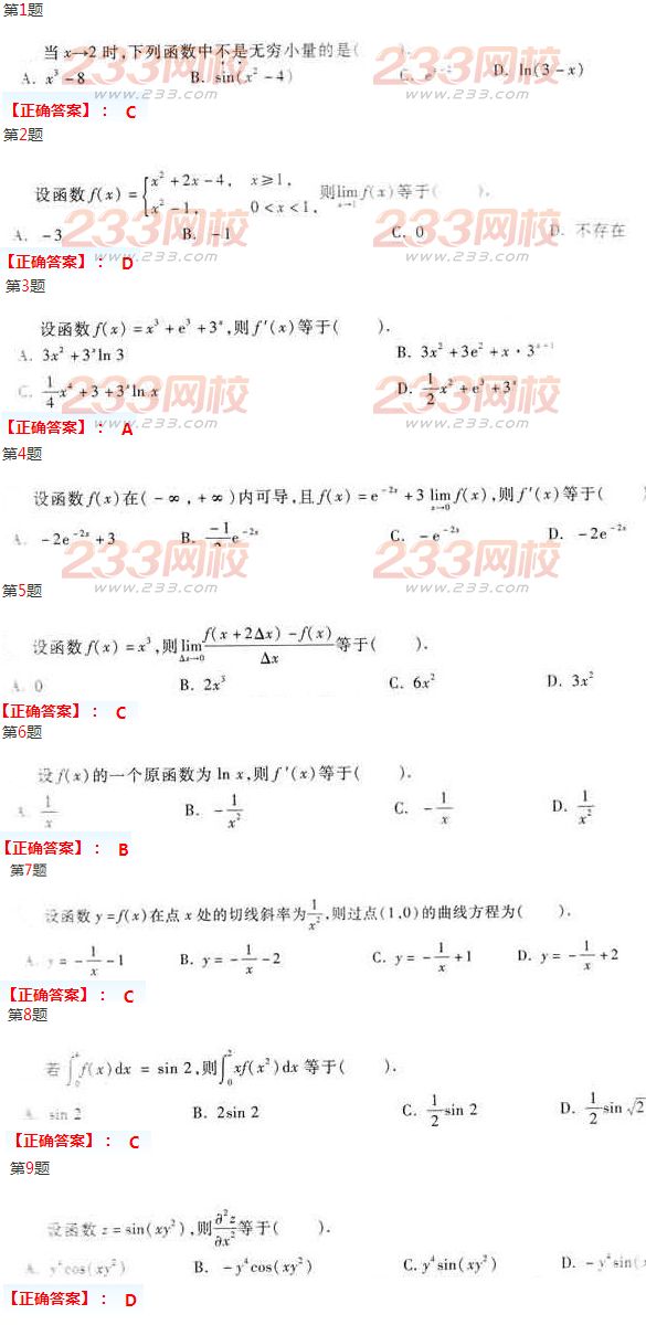 2016年成人高考專升本數學(二)模擬試題及答案一