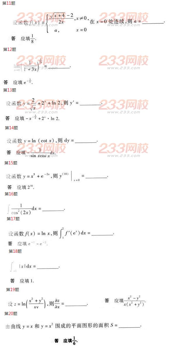 2016年成人高考專升本數學(二)模擬試題及答案三