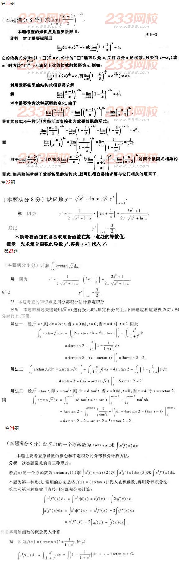 2016年成人高考專升本數學(二)模擬試題及答案三