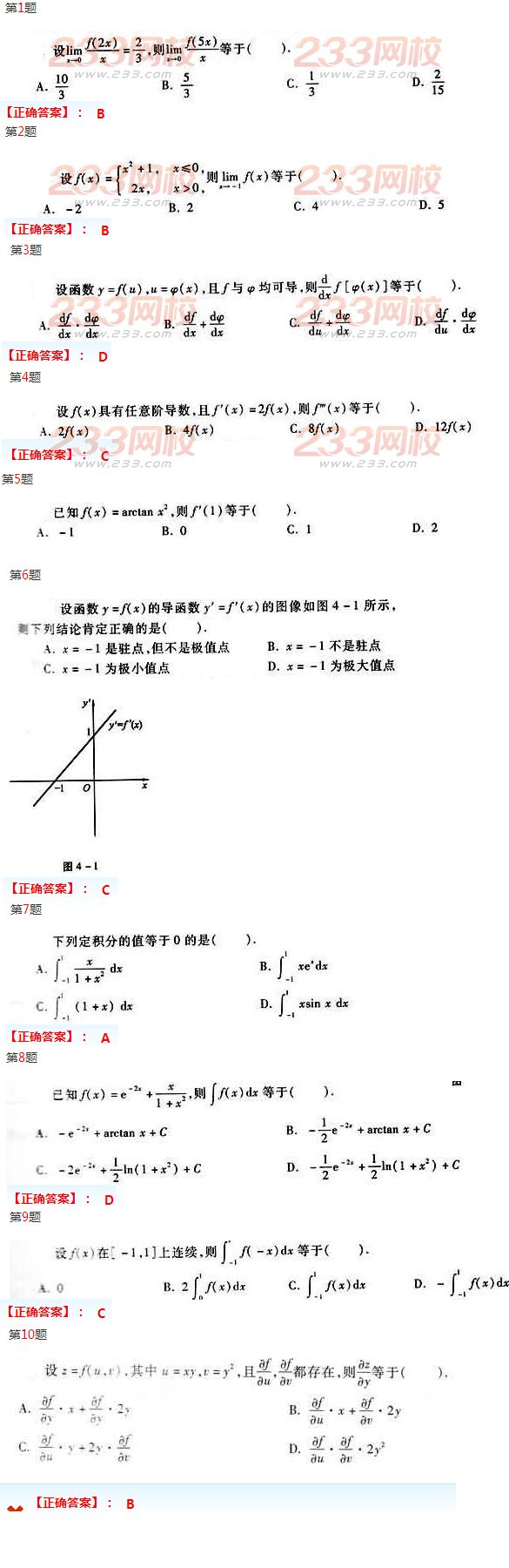 2016年成人高考專升本數學(二)模擬試題及答案四