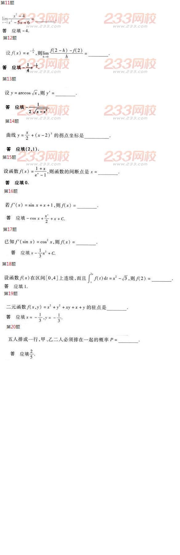 2016年成人高考專升本數學(二)模擬試題及答案四